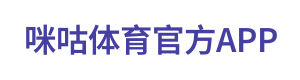 咪咕体育官方APP Logo